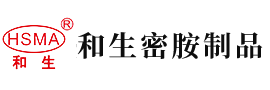 男人狠狠的操女生的小騒逼网站安徽省和生密胺制品有限公司